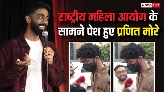 '370 रुपये बिरयानी' कॉन्ट्रोवर्सी: राष्ट्रीय महिला आयोग के सामने पेश हुए प्रणित मोरे, मीडिया से नहीं की बातचीत '370 रुपये बिरयानी' कॉन्ट्रोवर्सी: राष्ट्रीय महिला आयोग के सामने पेश हुए प्रणित मोरे, मीडिया से नहीं की बातचीत