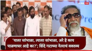 Balasaheb Thackeray and Kiran Pawaskar Shivsena: किरण पावसकरांचं 'ते' वाक्य बुमरँग , बाळासाहेब ठाकरेंची खिल्ली उडवल्याचा आरोप; शिंदे गटात खासदारांच्या पक्षप्रवेश कार्यक्रमात काय घडलं?