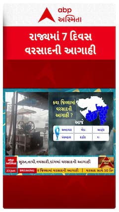 Gujarat Rain : ગુજરાતમાં આગામી 7 દિવસ વરસાદની આગાહી