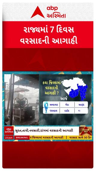 Gujarat Rain : ગુજરાતમાં આગામી 7 દિવસ વરસાદની આગાહી