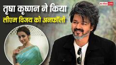 डेटिंग रूमर्स के बीच तृषा कृष्णन ने किया सीएम विजय को अनफॉलो, नहीं किया बर्थडे विश
