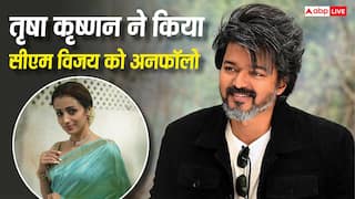 डेटिंग रूमर्स के बीच तृषा कृष्णन ने किया सीएम विजय को अनफॉलो, नहीं किया बर्थडे विश