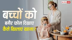 Parenting Tips: बच्चों को बिना फोन दिखाए भी खिला सकते हैं खाना, ये चार ट्रिक्स आएंगी काम