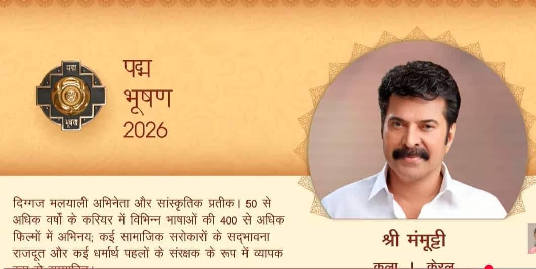 Padma Awards 2026 Live Updates: Veteran Malayali actor Mammootty received Padma Bhushan, Alka Yagnik-R Madhavan also received the honor, singer touched the feet of PM Modi.