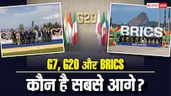 G7, G20 और BRICS में कौन है सबसे ज्यादा ताकतवर, पैसा और आर्मी के मामले में आगे कौन?