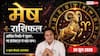 Aaj ka Mesh Rashifal 24 June 2026: मेष राशि परिध योग से प्रोडक्ट विजुअल्स लाएंगे बंपर मुनाफा, टेक्नोलॉजी से होगा बिजनेस का विस्तार
