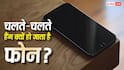 चलते-चलते हैंग क्यों हो जाता है फोन, क्या हो सकते हैं कारण और कैसे करें समाधान?