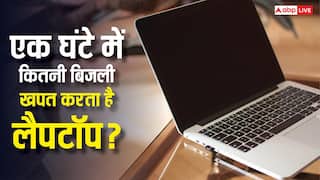 एक घंटे चलने पर कितनी बिजली खाता है Laptop? इस्तेमाल करने से पहले जान लें पूरा हिसाब-किताब