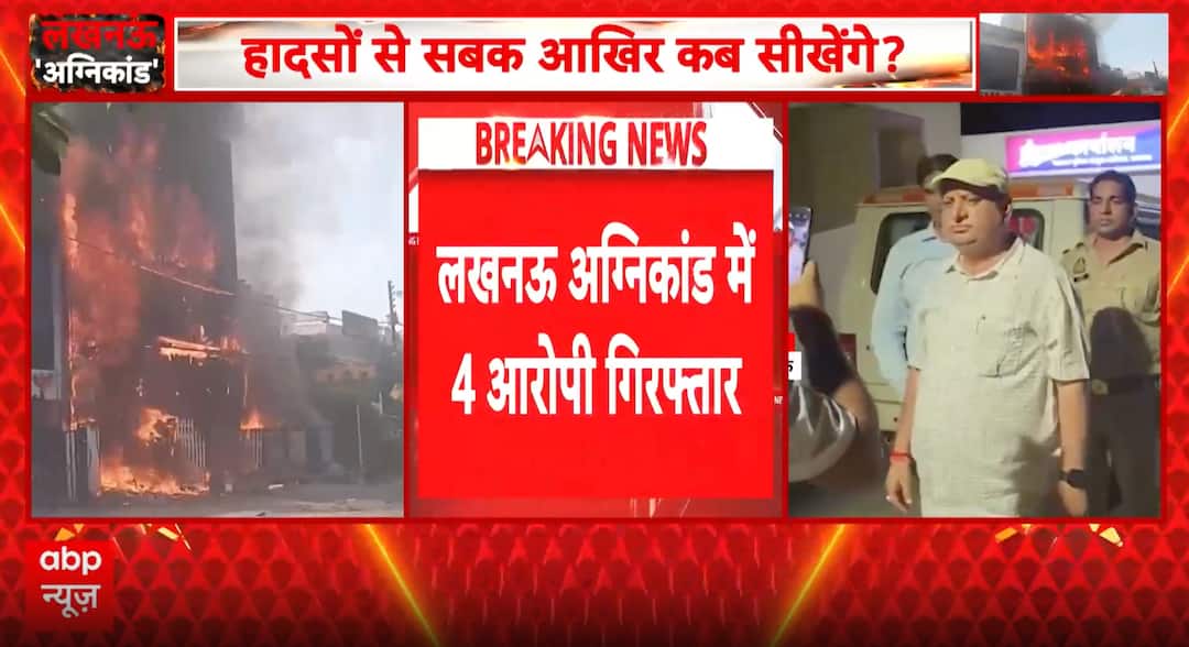 Lucknow Fire Case: Four Arrested as Survivor Reveals Desperate Escape Through Smoke and Flames