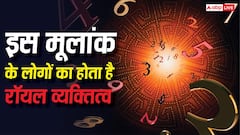 Numerology: इस मूलांक के लोगों का होता है रॉयल व्यक्तित्व, सफलता चूमती है कदम!