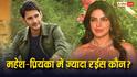 Priyanka Chopra Vs Mahesh Babu: महेश बाबू से बहुत ज्यादा अमीर हैं प्रियंका चोपड़ा, हैरान कर देगी 'वाराणसी' के स्टार्स की नेटवर्थ