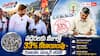 Vaddera Quarry Reservation: ఆంధ్రప్రదేశ్‌లో వడ్డెర వర్గానికి గుడ్ న్యూస్ -   క్వారీ లీజుల్లో 33 శాతం కేటాయిస్తూ ఏపీ సర్కార్  జీవో 126 జారీ!