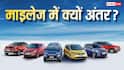 ऐसा क्यों कि Tata की CNG कारों का माइलेज Maruti कारों से है कम? जानिए क्या है वजह