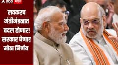 सरकार घेणार मोठा निर्णय घेणार, लवकरच मंत्रीमंडळात बदल होण्याची शक्यता, नेमकी काय आहे भाजपची रणनीती?