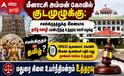 மீனாட்சி கோயில் குடமுழக்கு: தமிழில் மந்திரம் ஓத வழக்கு; உயர் நீதிமன்றம் முக்கிய உத்தரவு!