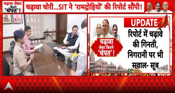 Breaking: SIT Flags Irregularities in Ram Mandir Donation Theft Probe, Raises Monitoring Concerns