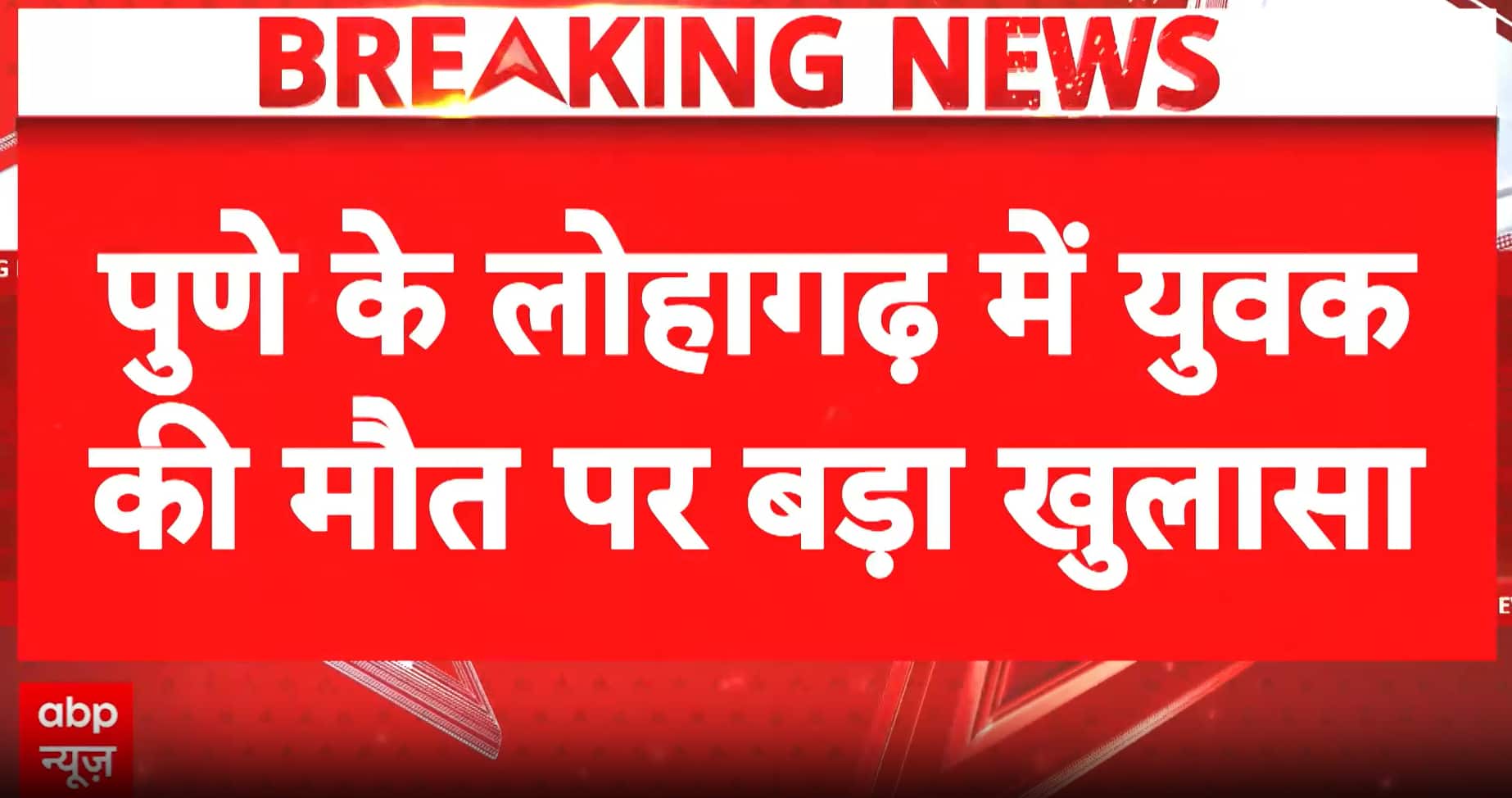 Pune Lohagad Death Case: Alleged Conspiracy Angle Emerges in Ketan Agarwal Fall Incident