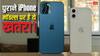 Warning! पुराने iPhone यूजर्स के लिए खतरे की घंटी, हैकिंग से बचने के लिए अपनाएं ये तरीका