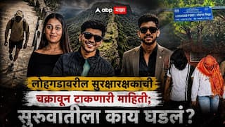 Ketan Agrawal Pune Lohagad Death Case: चेतन मास्क, हुडी, हेडफोन्स घालून आला, तिकीट न घेताच घुसला; लोहगडावरील सुरक्षारक्षकाने अडवताच म्हणाला, सर...