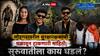 Ketan Agrawal Pune Lohagad Death Case: चेतन मास्क, हुडी, हेडफोन्स घालून आला, तिकीट न घेताच घुसला; लोहगडावरील सुरक्षारक्षकाने अडवताच म्हणाला, सर...
