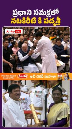 ప్రధాని సమక్షంలో నటకిరీటి పద్మశ్రీ