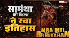 5 दिनों में 50 करोड़ पार, समांथा रुथ प्रभु की फिल्म ने दुनियाभर के बॉक्स ऑफिस पर रचा इतिहास
