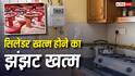 LPG सिलेंडर वाले ध्यान दें, पहले इस्तेमाल करें फिर करें पेमेंट, ये हैं PNG कनेक्शन लेने के 4 बड़े फायदे
