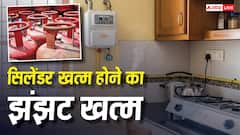 LPG सिलेंडर वाले ध्यान दें, पहले इस्तेमाल करें फिर करें पेमेंट, ये हैं PNG कनेक्शन लेने के 4 बड़े फायदे