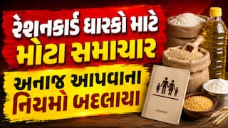 રેશનકાર્ડ ધારકો માટે મોટા સમાચાર: અનાજ આપવાના નિયમો બદલાયા, હવે પરિવાર નહીં પણ....