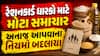 રેશનકાર્ડ ધારકો માટે મોટા સમાચાર: અનાજ આપવાના નિયમો બદલાયા, હવે પરિવાર નહીં પણ....