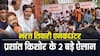 भरत तिवारी केस: महापंचायत में पहुंचे प्रशांत किशोर, '15 दिन के अंदर न्याय नहीं मिला तो…'