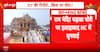 Ram Temple Donation Row: Court Hearing Today, Champat Rai Seen Active Amid Probe