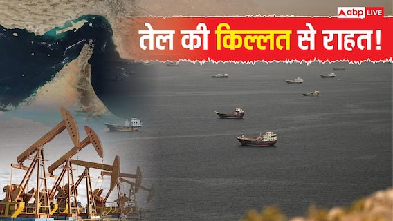 Explained: अब ईरान से तेल खरीद सकेगा भारत! कैसे रातों-रात सस्ता होगा पेट्रोल-डीजल और किचन तक मिलेगा फायदा?