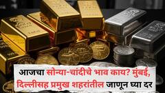 आंतरराष्ट्रीय घडामोडींचा बाजारात चढउतार; सोने-चांदीच्या दरात मोठी उलथापालथ, जाणून घ्या आजचे 24 कॅरेट अन् 22 कॅरेटचे भाव