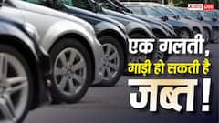 Used Car खरीदते समय सबसे पहले चेक करें ये रिकॉर्ड, वरना हो सकता है बड़ा नुकसान