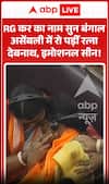 Viral News: Ratna Debnath Breaks Down in Bengal Assembly After Mention of RG Kar, Emotional Scene Unfolds