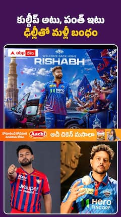 ఢిల్లీకి తిరిగొచ్చిన రిషభ్ పంత్.. IPLలో బ్లాక్బస్టర్ ట్రేడ్