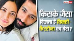 कैटरीना कैफ या विक्की कौशल, किससे मिलती है बेटे विहान की शक्ल?