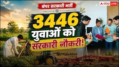 UPSSSC ने जारी किया कृषि प्राविधिक सहायक का रिजल्ट, 3446 युवाओं को मिली सरकारी नौकरी