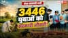 UPSSSC ने जारी किया कृषि प्राविधिक सहायक का रिजल्ट, 3446 युवाओं को मिली सरकारी नौकरी