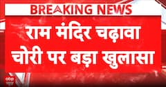 Ram Temple Donation Probe: SIT Preliminary Report Flags Irregularities in Ayodhya Ram Temple Donation Management