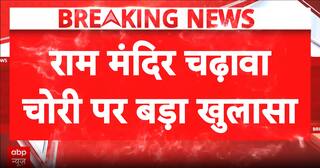 Ram Temple Donation Probe: SIT Preliminary Report Flags Irregularities in Ayodhya Ram Temple Donation Management
