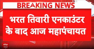Bihar Politics: Bharat Tiwari Encounter Sparks Massive Protest, Mahapanchayat Called in Bhojpur