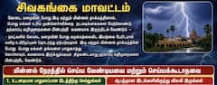 கோடை மழையில் இடி மின்னல் தாக்குதல்.. உயிர்காக்கும் முன்னெச்சரிக்கை வழிமுறைகள்!