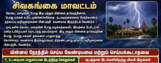 கோடை மழையில் இடி மின்னல் தாக்குதல்.. உயிர்காக்கும் முன்னெச்சரிக்கை வழிமுறைகள்!