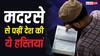 Madrasa Education in India : शेख उल हिंद से फज्ले हक खैराबादी और एपीजे अब्दुल कलाम तक, मदरसे से पढ़ी हैं देश की ये हस्तियां