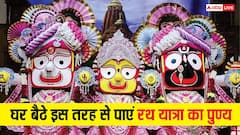 Jagannath Rath Yatra 2026: पुरी नहीं जा पा रहे? घर बैठे ऐसे पाएं भगवान जगन्नाथ का आशीर्वाद