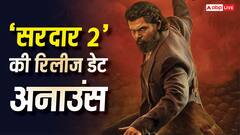 बॉक्स ऑफिस पर साउथ की 2 फिल्मों का महा-क्लैश, 'सरदार 2' की रिलीज डेट ने मचाई हलचल