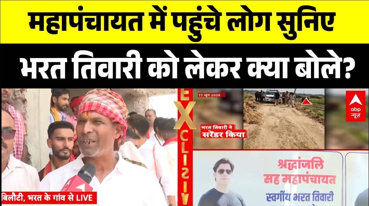 Bharat Tiwari Encounter Case: महापंचायत में पहुंचे लोग सुनिए भरत तिवारी को लेकर क्या बोले? | Bihar