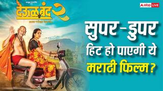 Box Office Collection: 'देऊल बंद 2' ने कमा लिया 622% से ज्यादा मुनाफा, क्या अब हो पाएगी सुपर-डुपर हिट?